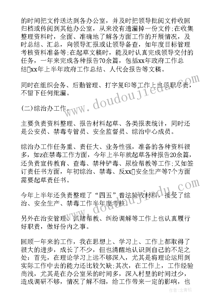 最新个人总结公务员年度警察 公务员年度考核个人总结(优质8篇)