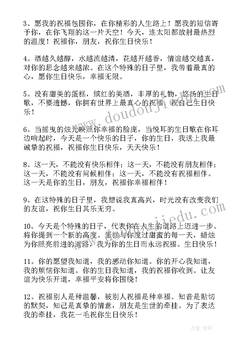 2023年领导生日祝福语短句 领导生日祝福语(优秀8篇)