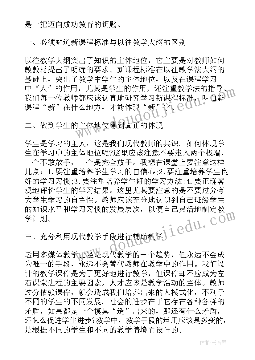 课程标准的心得体会(实用7篇)