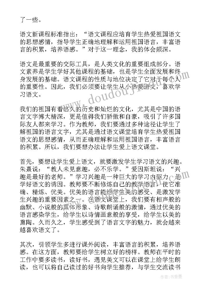 课程标准的心得体会(实用7篇)