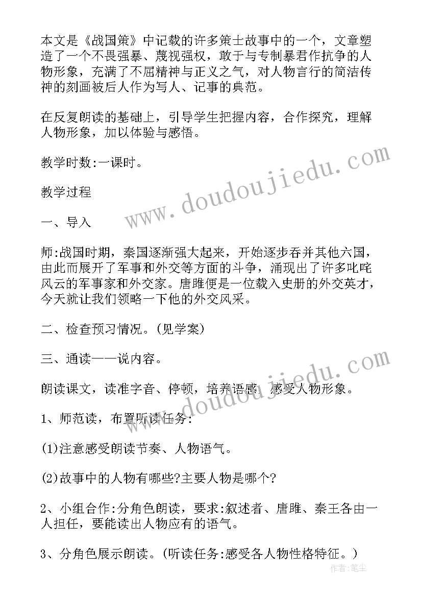 最新九年级语文教案(优质9篇)