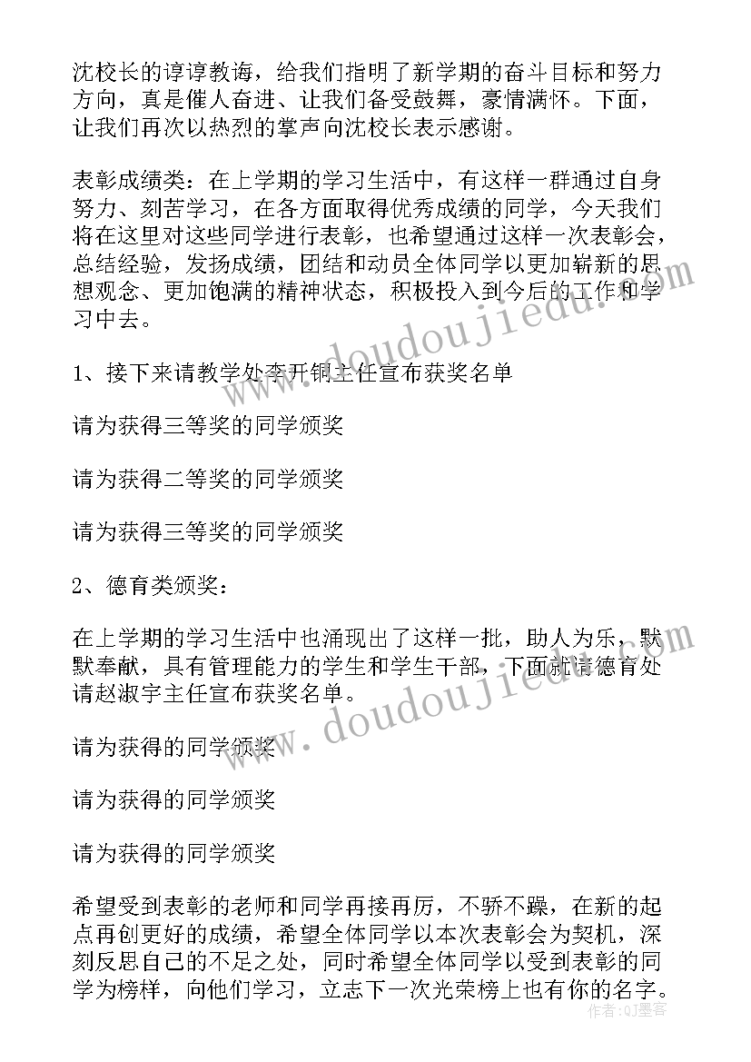 开学庆典主持词(优质10篇)