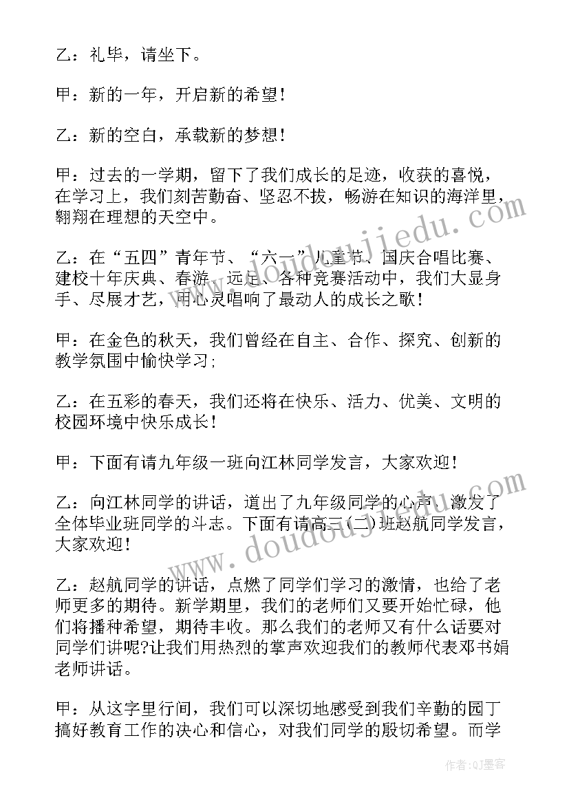 开学庆典主持词(优质10篇)