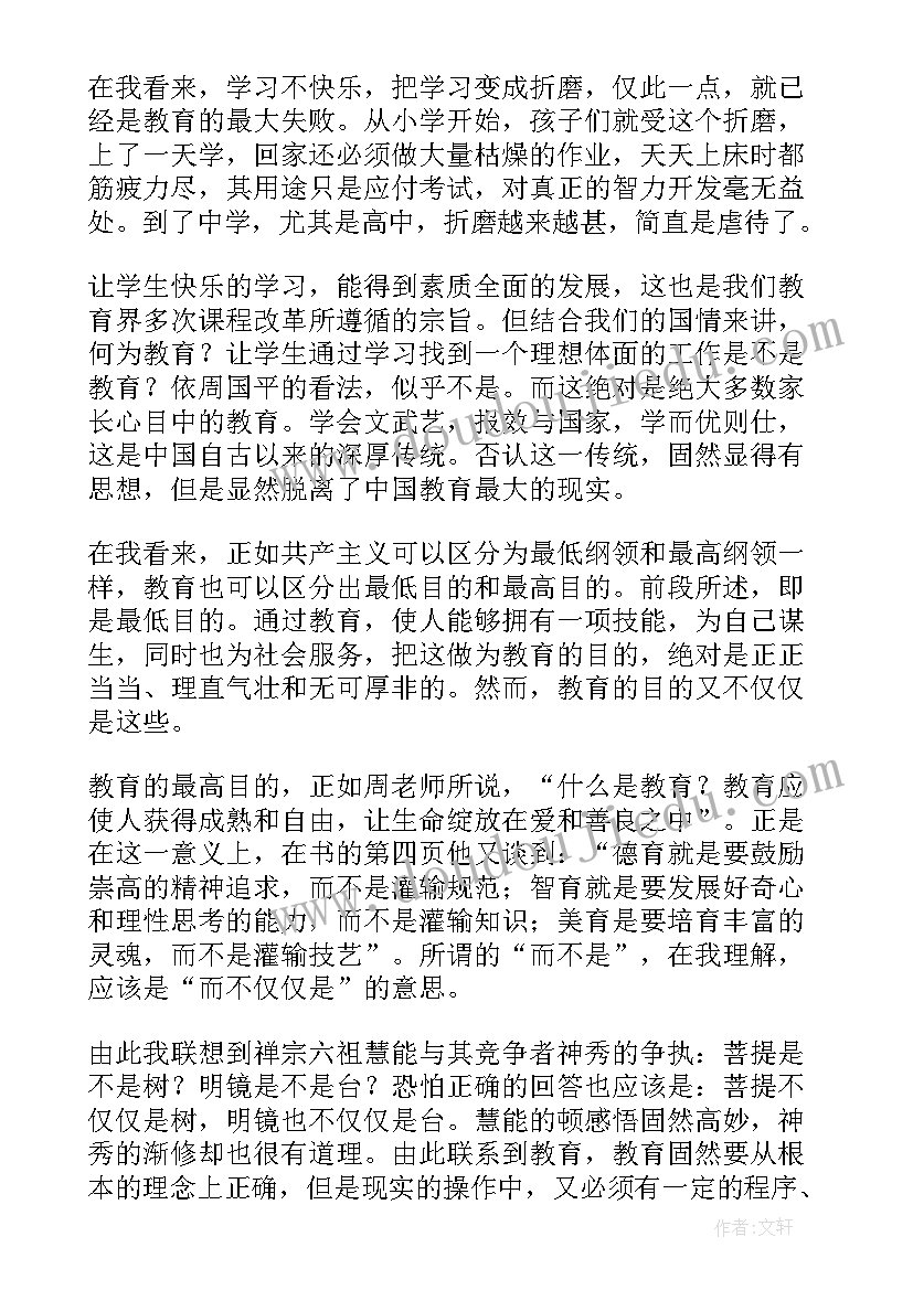 2023年教育读书体会(通用6篇)