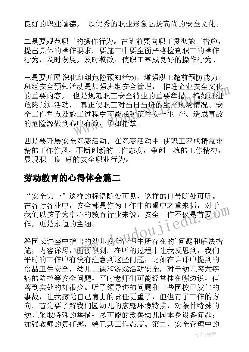 最新劳动教育的心得体会(汇总6篇)