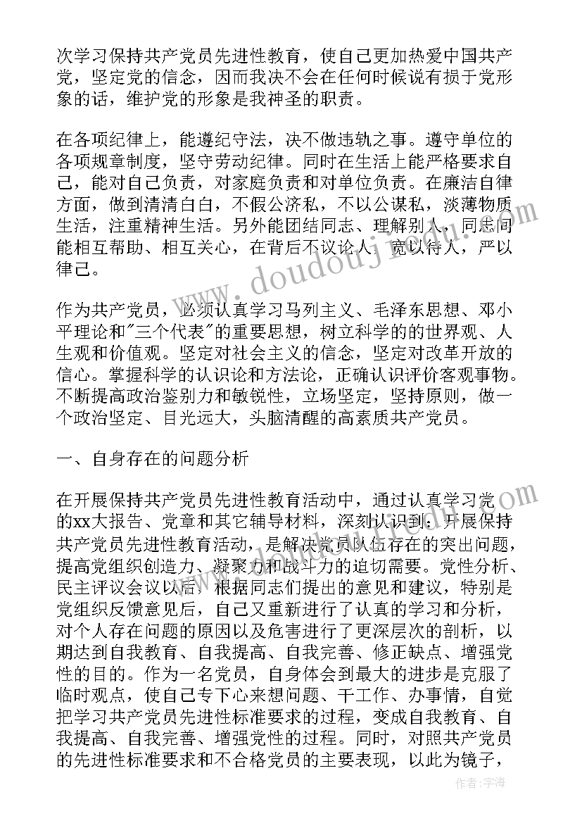 2023年个人查摆问题及整改措施报告 党员个人查摆问题整改措施落实情况(汇总8篇)