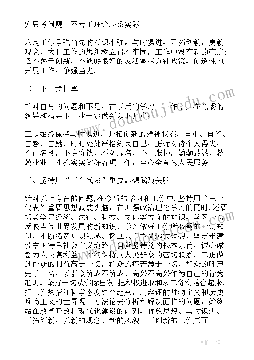 2023年个人查摆问题及整改措施报告 党员个人查摆问题整改措施落实情况(汇总8篇)