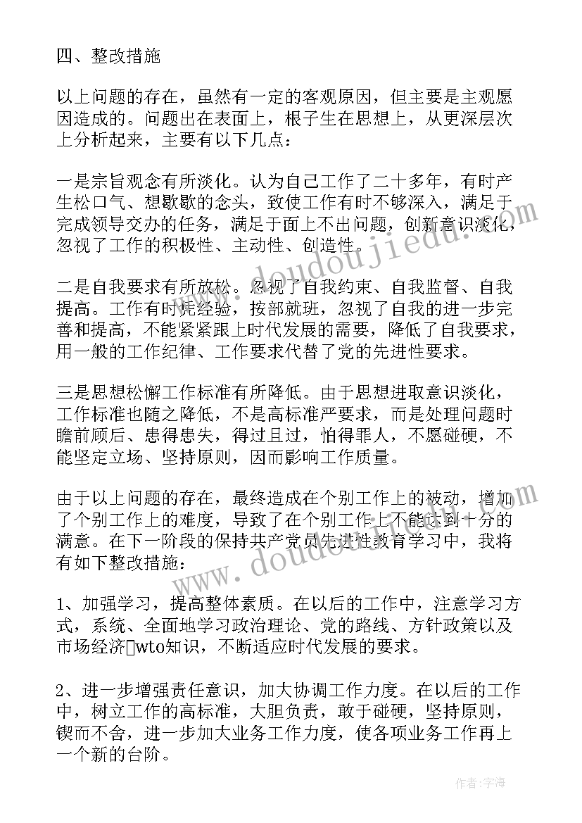 2023年个人查摆问题及整改措施报告 党员个人查摆问题整改措施落实情况(汇总8篇)