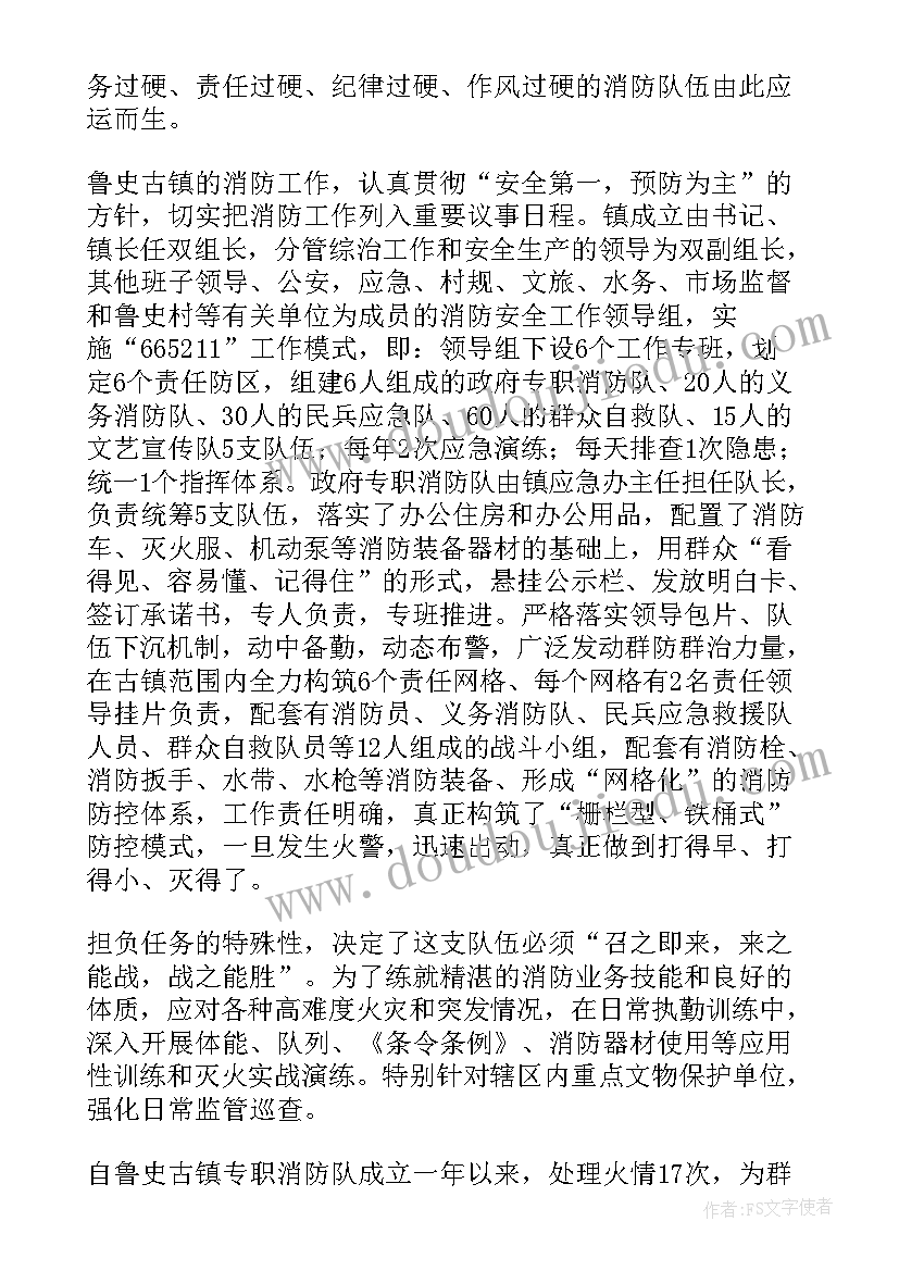 最新消防先进集体事迹内容 消防先进集体主要事迹材料(汇总5篇)