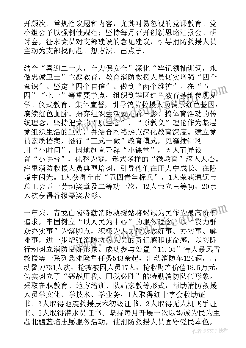 最新消防先进集体事迹内容 消防先进集体主要事迹材料(汇总5篇)