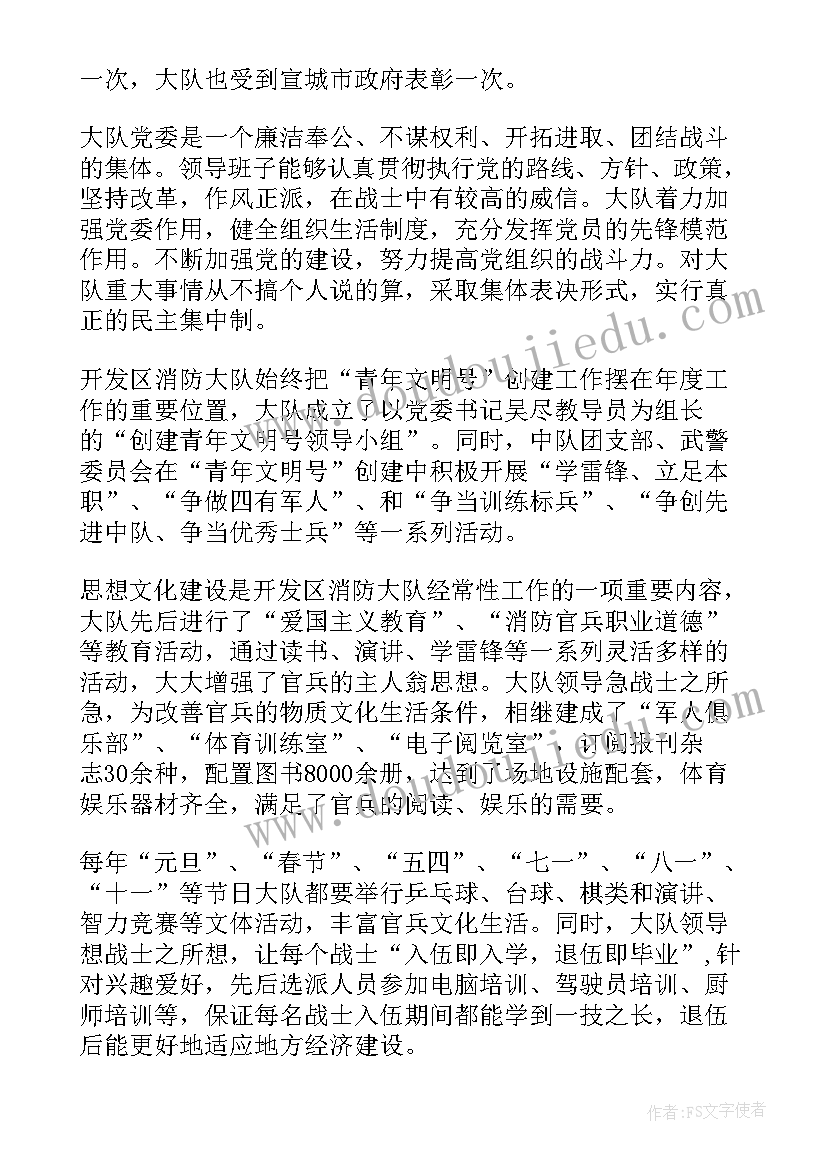 最新消防先进集体事迹内容 消防先进集体主要事迹材料(汇总5篇)