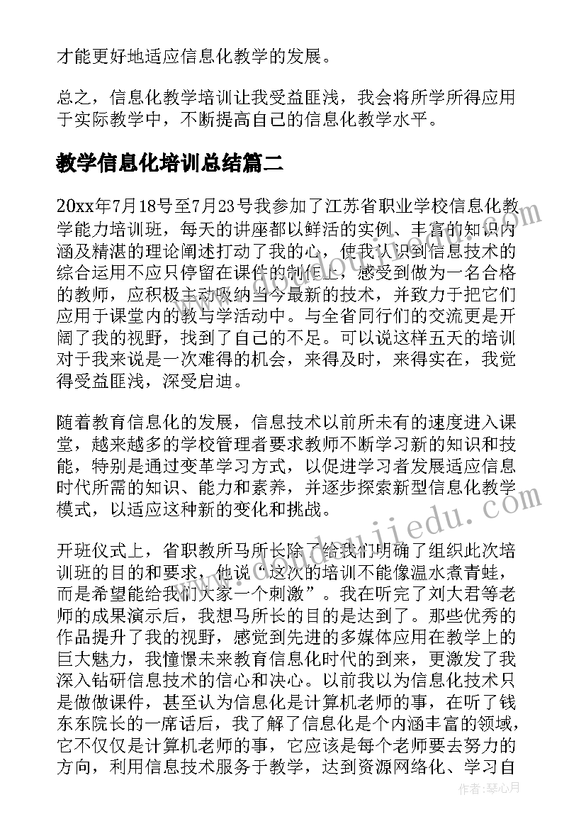 教学信息化培训总结(大全5篇)