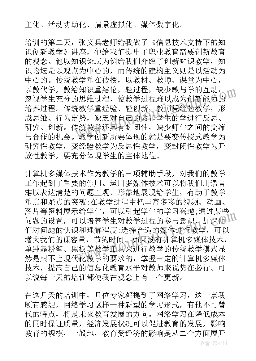 教学信息化培训总结(大全5篇)