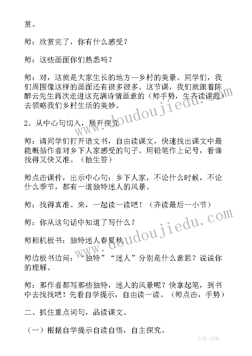 四年级语文乡下人家教学反思不足之处(实用5篇)