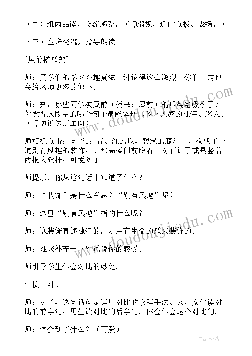 四年级语文乡下人家教学反思不足之处(实用5篇)