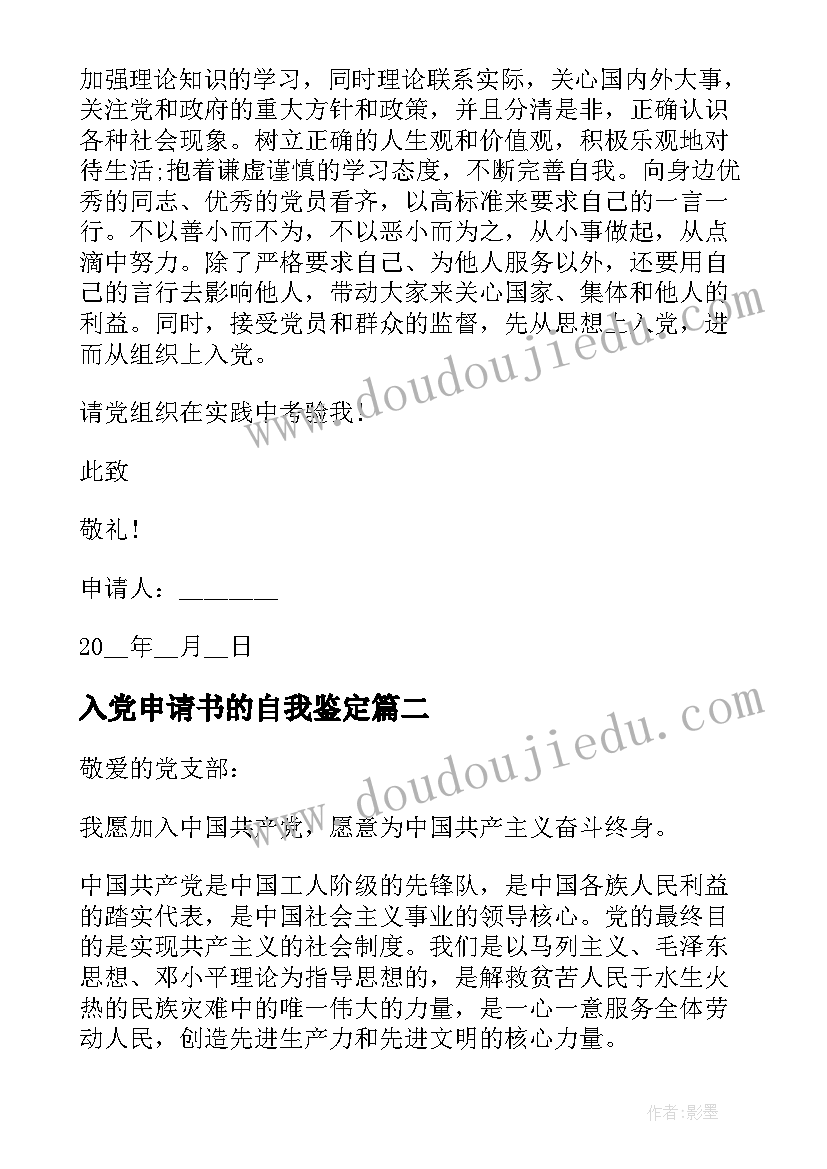 最新入党申请书的自我鉴定 护士入党申请书自我鉴定(优质5篇)