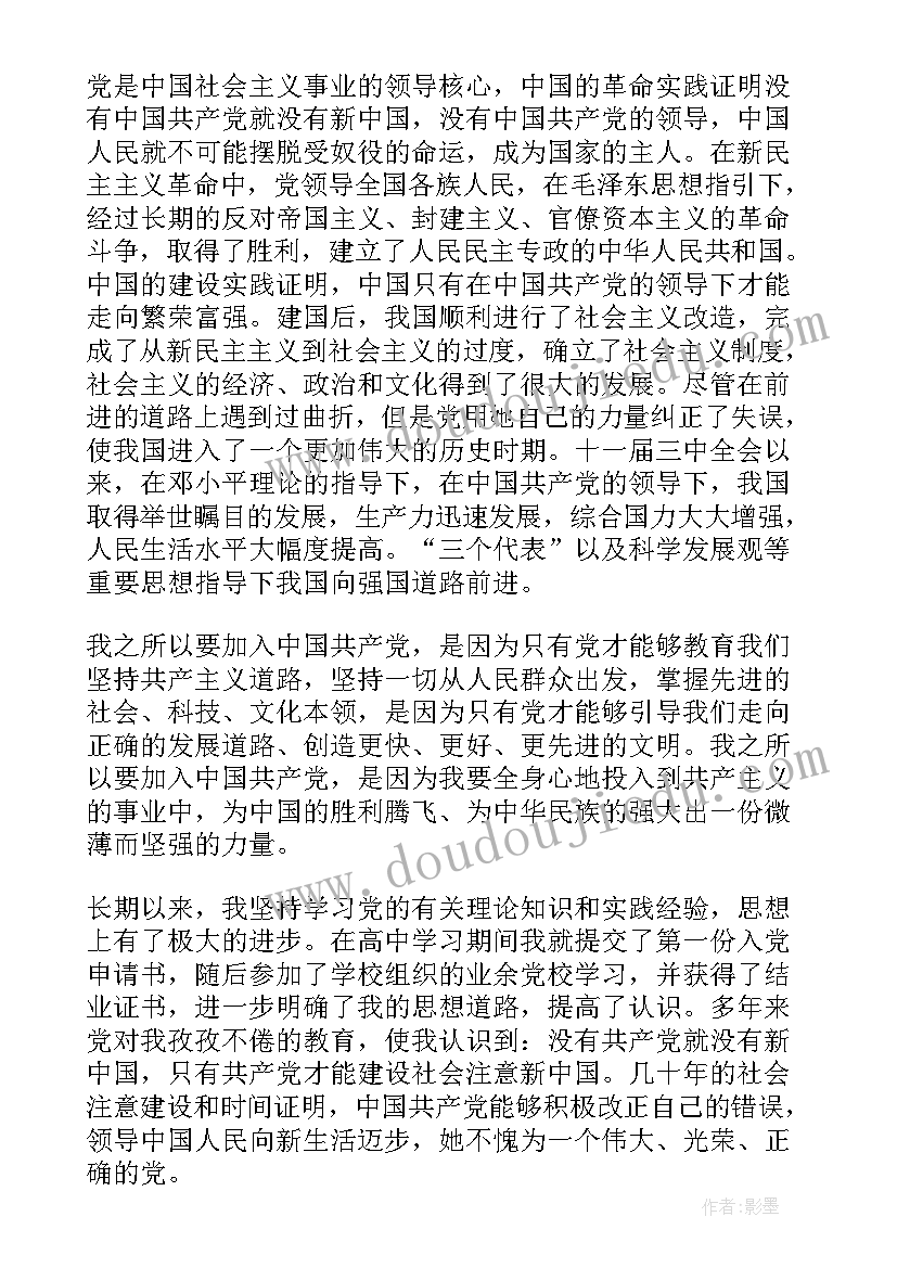 最新入党申请书的自我鉴定 护士入党申请书自我鉴定(优质5篇)