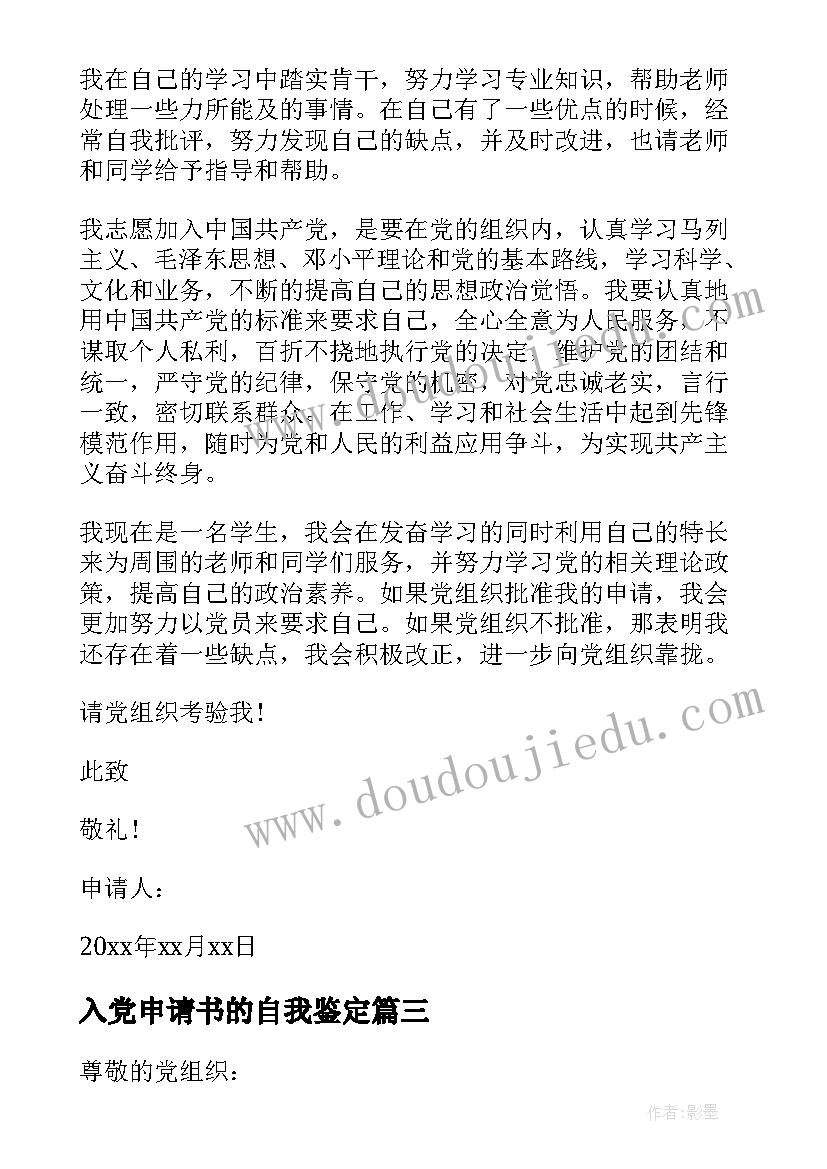 最新入党申请书的自我鉴定 护士入党申请书自我鉴定(优质5篇)