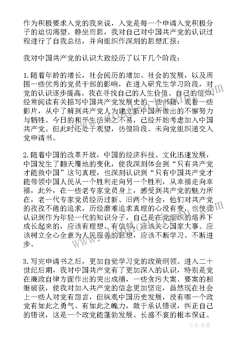 最新入党申请书的自我鉴定 护士入党申请书自我鉴定(优质5篇)