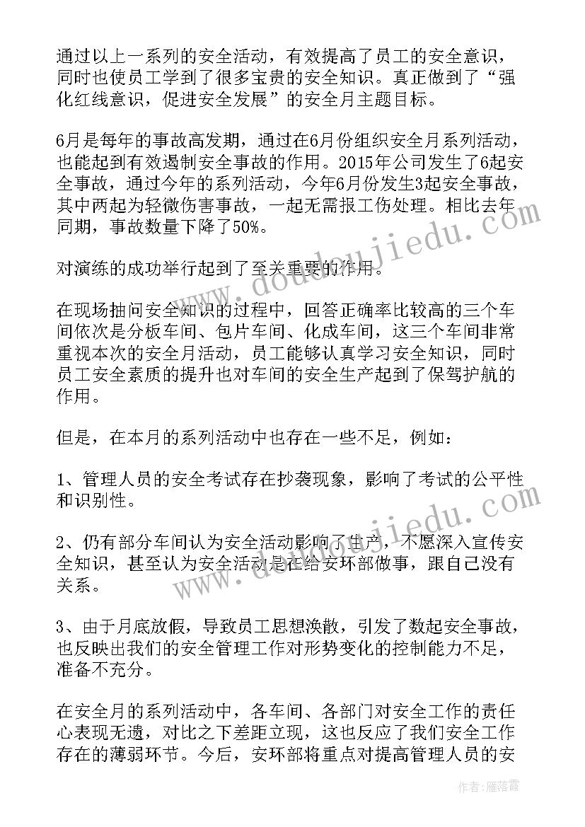 安全周会总结(精选7篇)