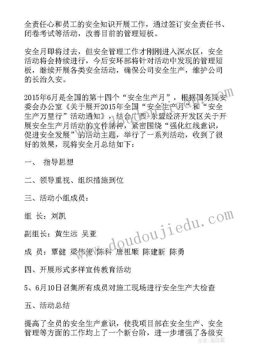 安全周会总结(精选7篇)