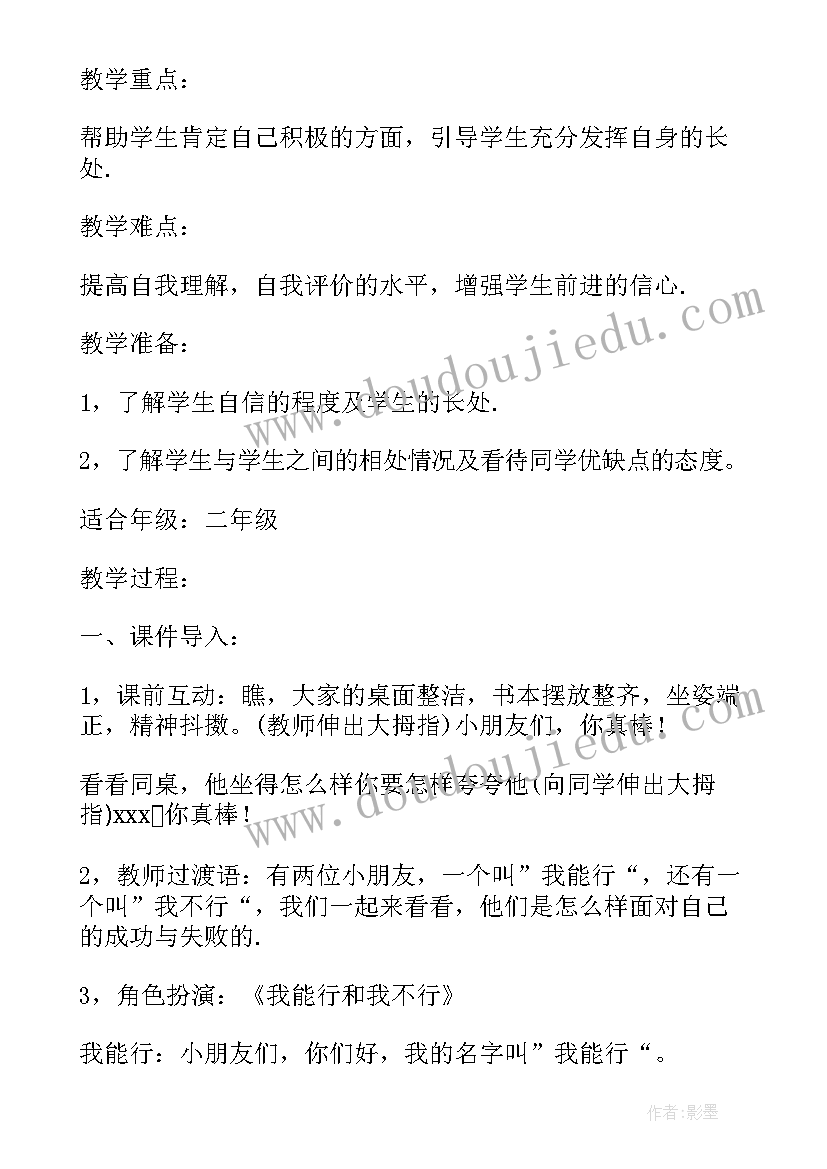 2023年性教育初中心理健康教案(优秀5篇)