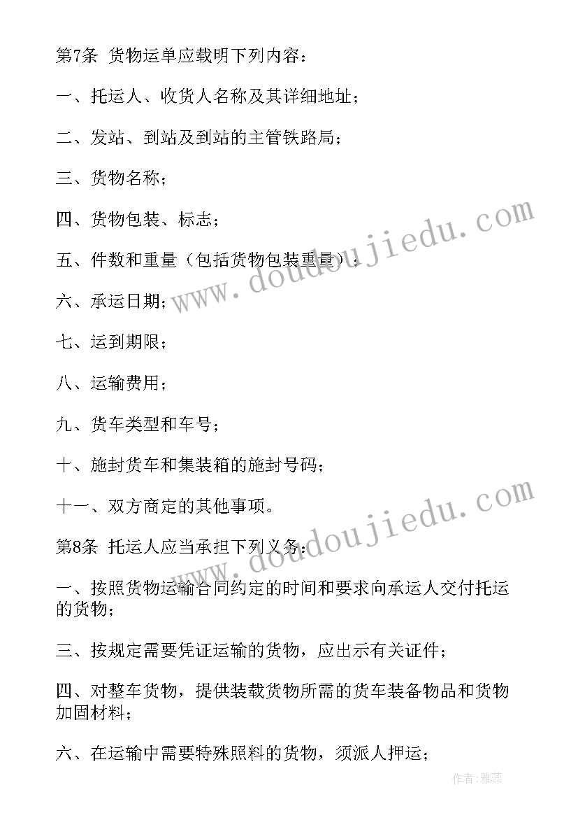 2023年货物运输合同内容(大全10篇)