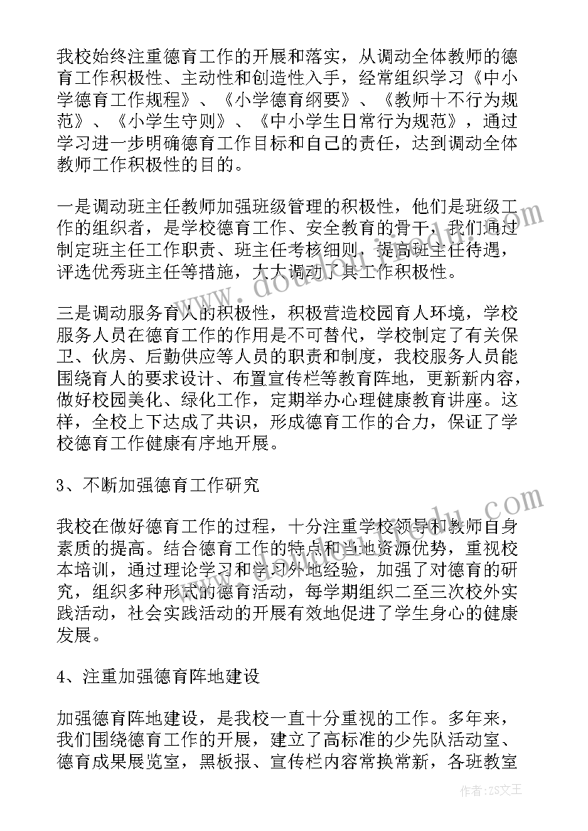 最新小学品德教师个人工作总结(优质6篇)