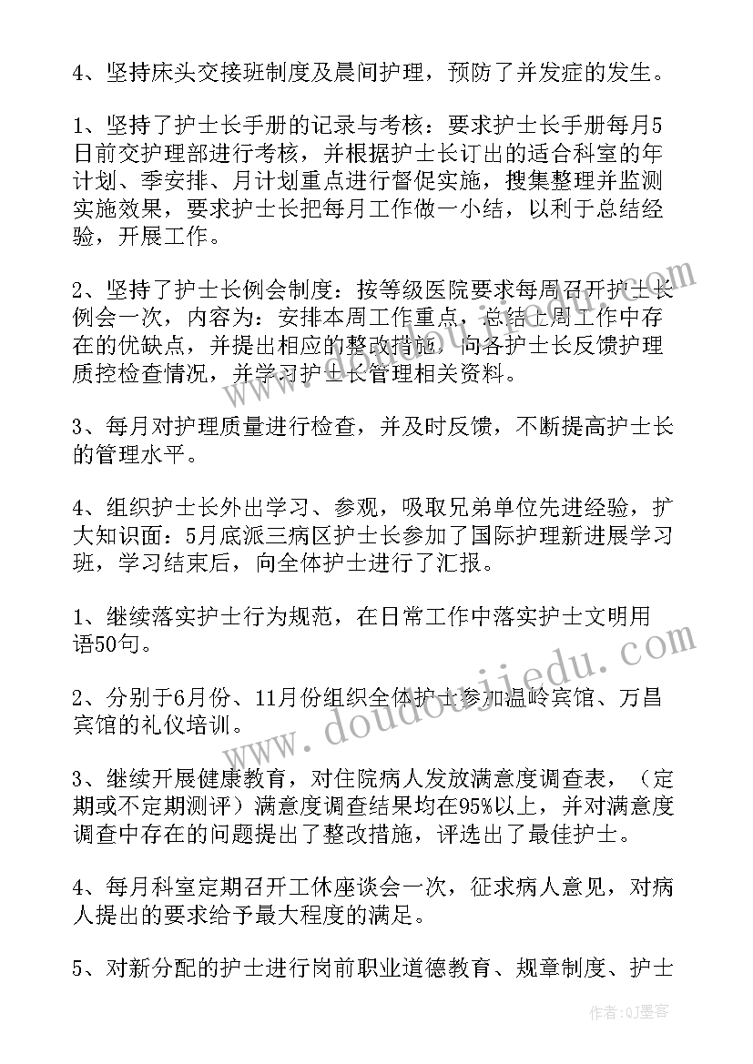 护理工作人员年度考核登记表个人总结(实用8篇)