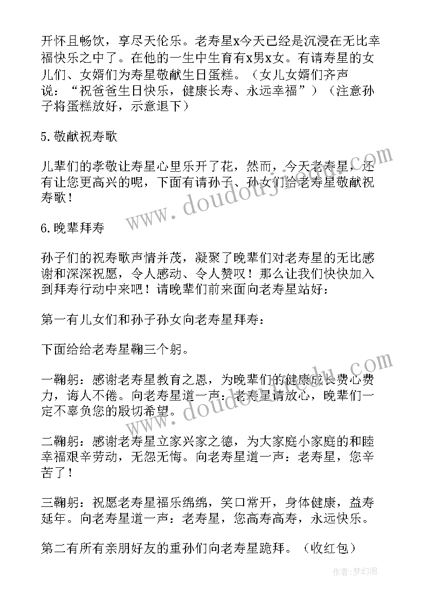 九十大寿主持词及流程 九十大寿祝寿主持词(优质5篇)