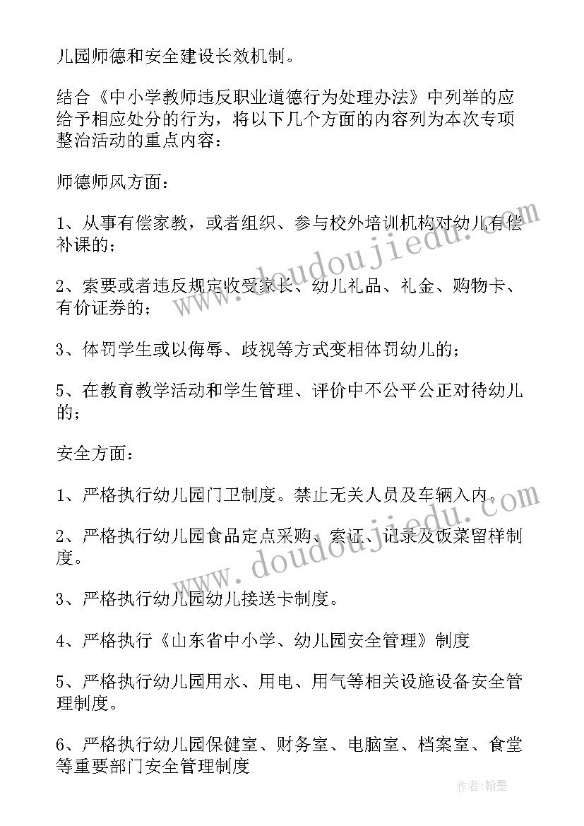 最新幼儿园教师师德师风培训计划集合活动方案(精选5篇)