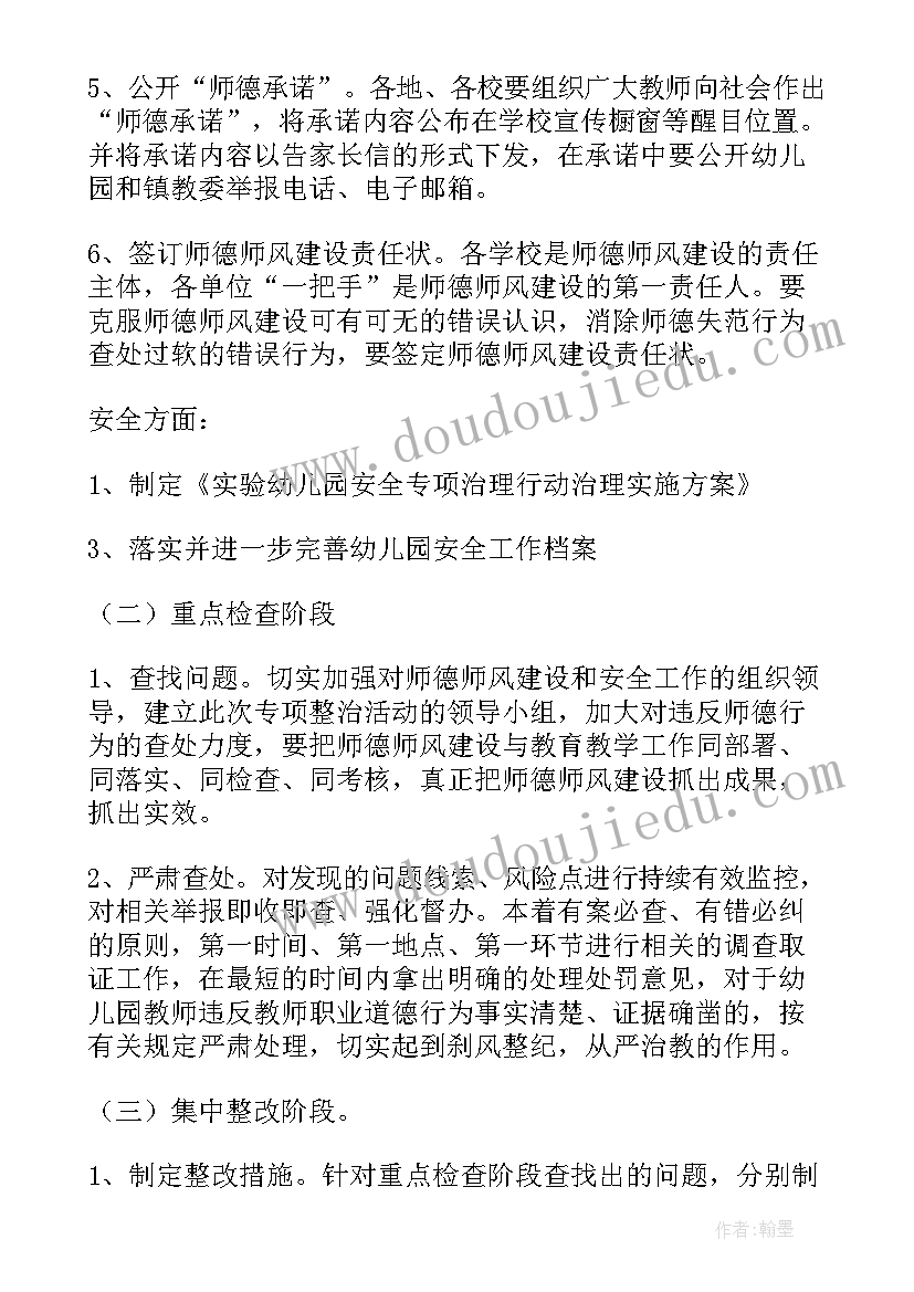 最新幼儿园教师师德师风培训计划集合活动方案(精选5篇)