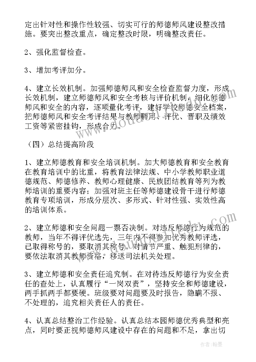 最新幼儿园教师师德师风培训计划集合活动方案(精选5篇)