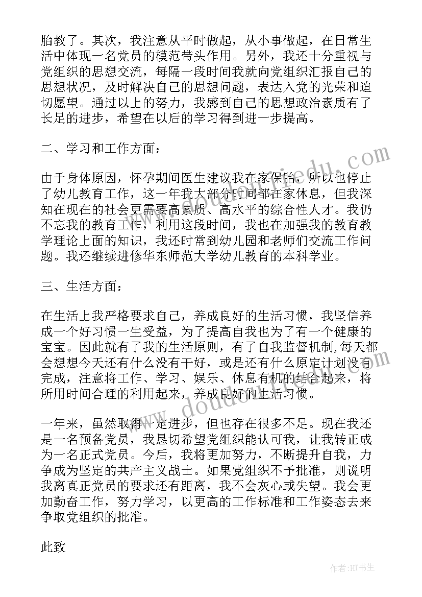 最新公办幼儿园临时老师转正申请书(模板5篇)