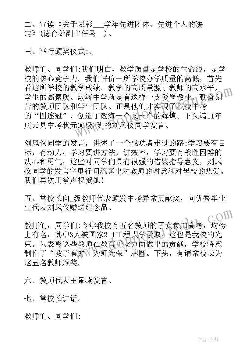 最新银行颁奖主持词开场白和结束语(通用5篇)