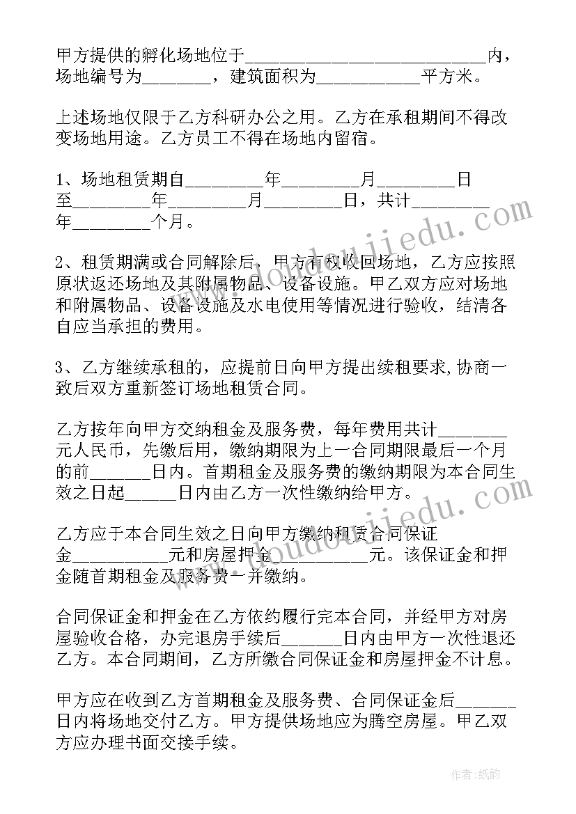 最新孵化协议书与租赁合同的区别(精选5篇)