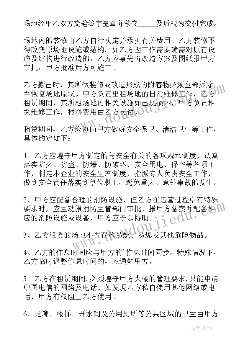 最新孵化协议书与租赁合同的区别(精选5篇)