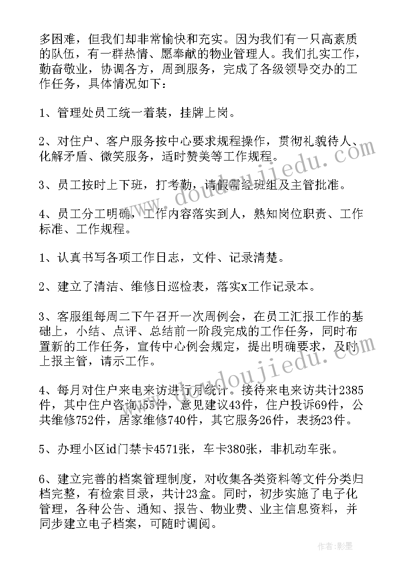 最新客服半年个人工作总结 客服上半年个人工作总结(优质9篇)