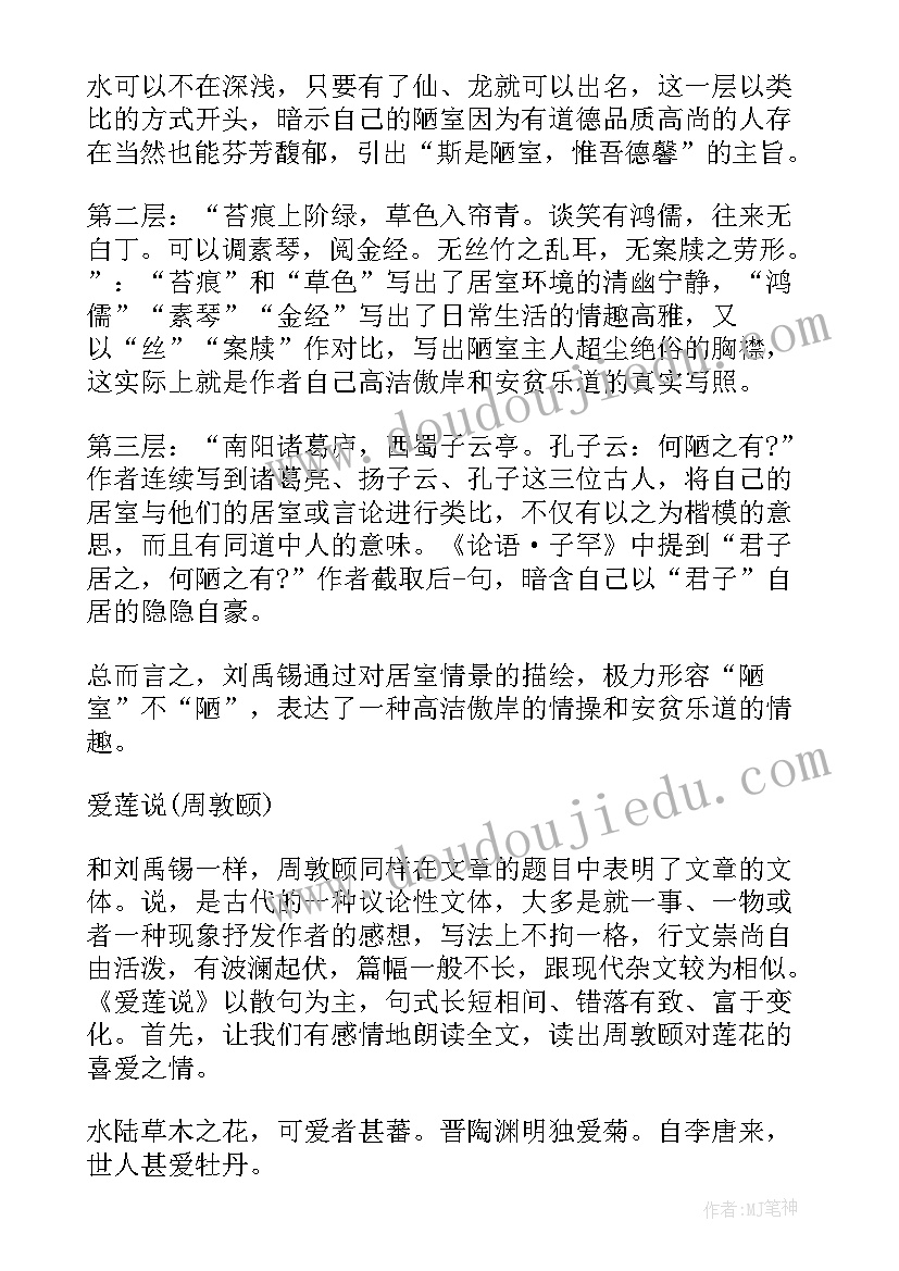 最新七年级语文教案第一课(汇总6篇)