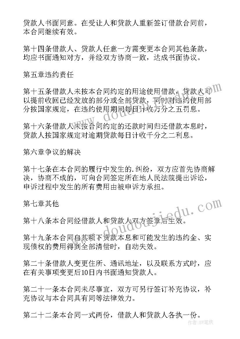 最新小额借款合同纠纷案例(模板6篇)