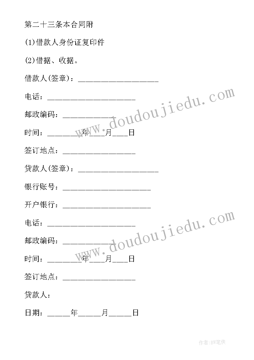 最新小额借款合同纠纷案例(模板6篇)