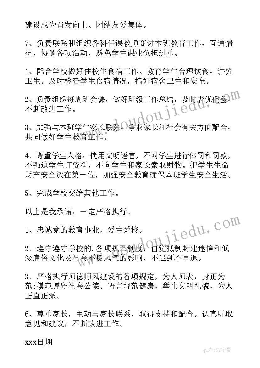 最新教师个人承诺书在哪下载(模板7篇)