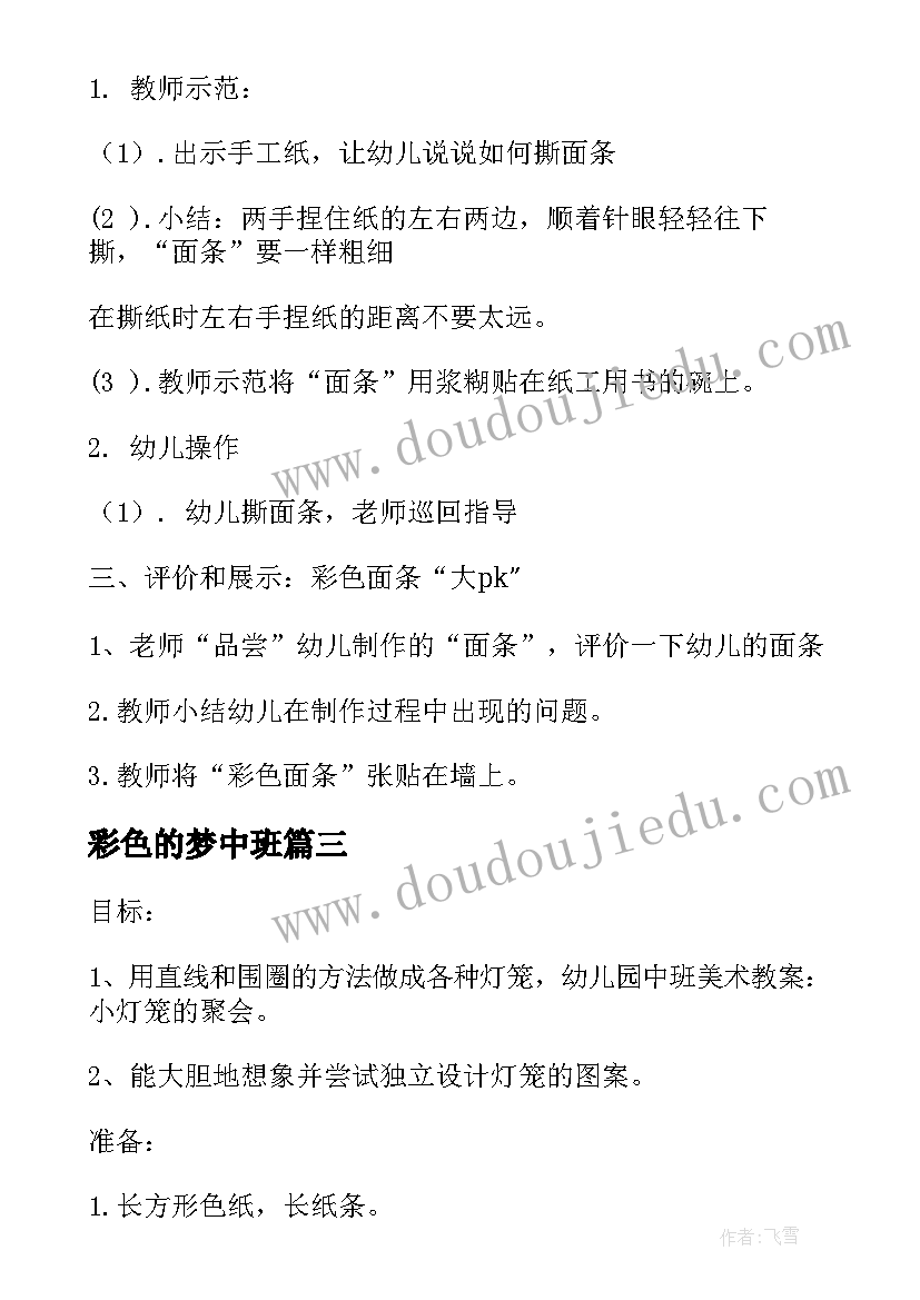 彩色的梦中班 幼儿园中班彩色的树教案(模板5篇)