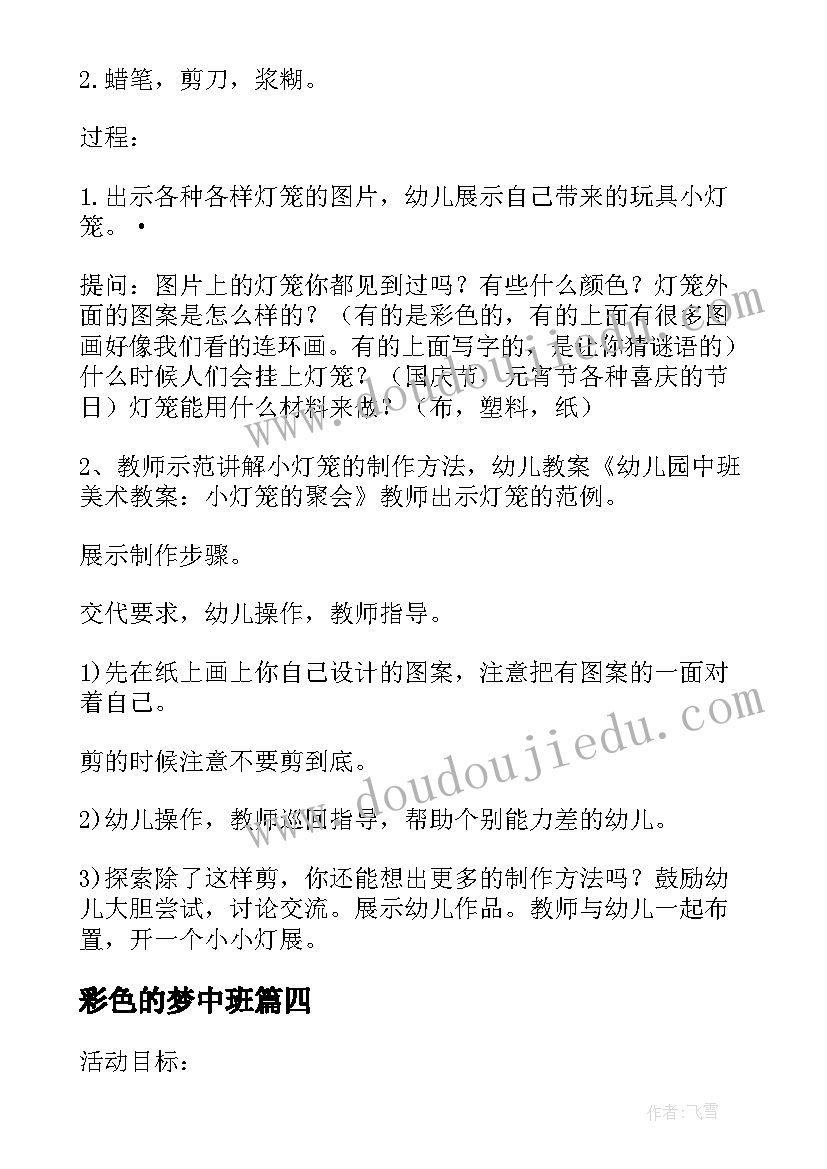 彩色的梦中班 幼儿园中班彩色的树教案(模板5篇)