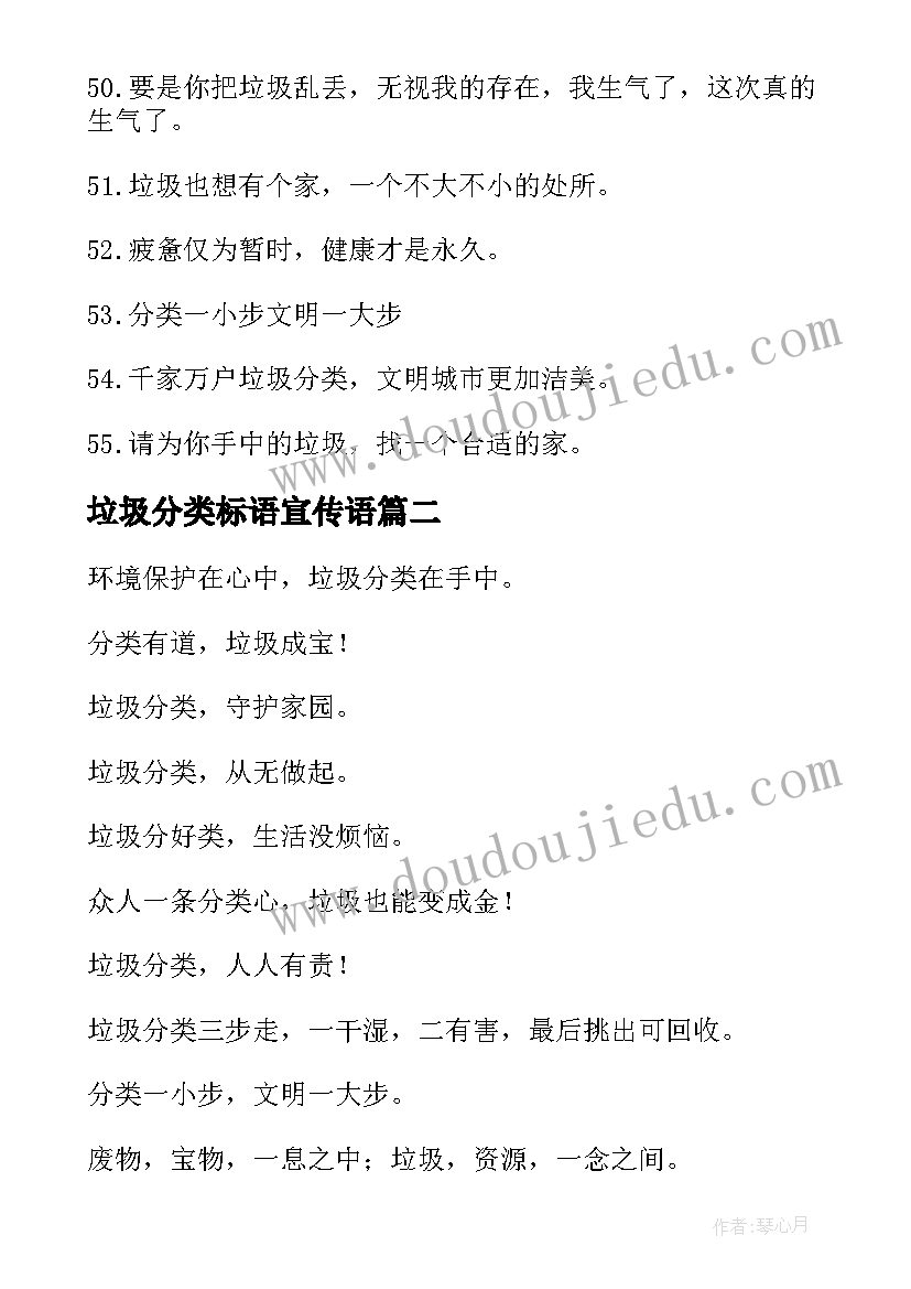 最新垃圾分类标语宣传语(模板7篇)