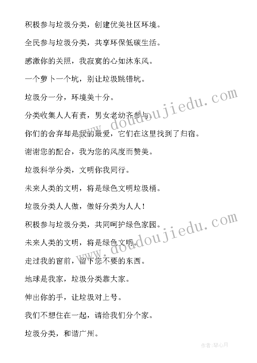 最新垃圾分类标语宣传语(模板7篇)