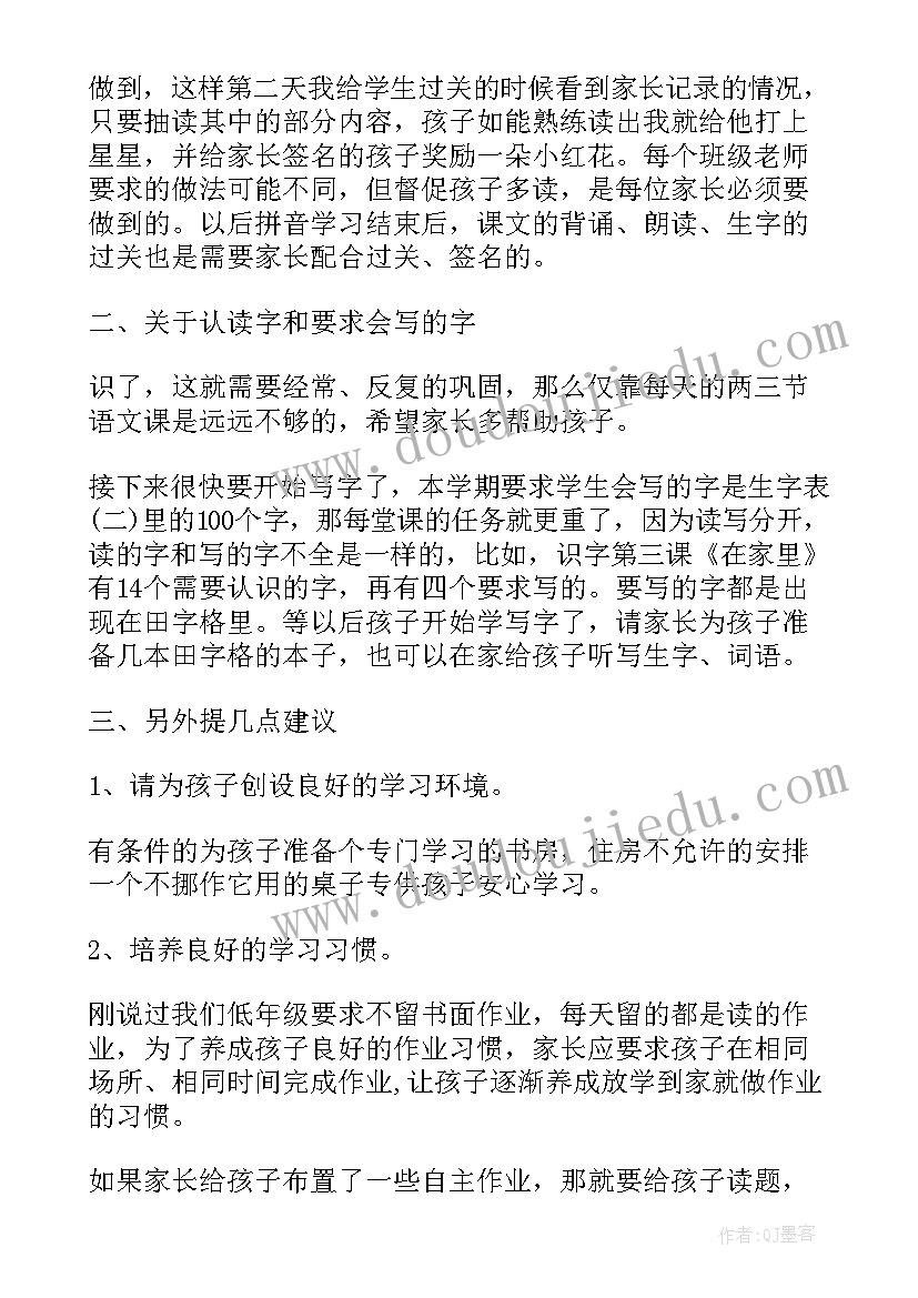 最新家长会语文老师精彩发言稿(精选5篇)