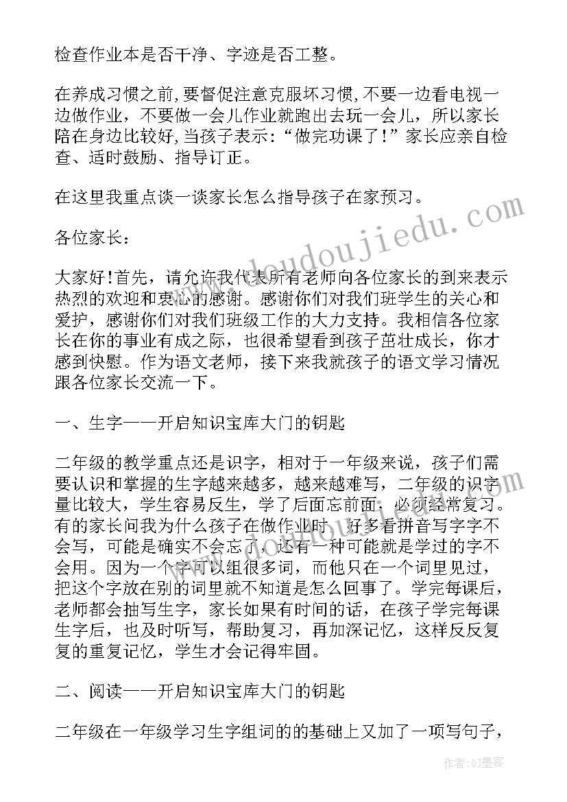 最新家长会语文老师精彩发言稿(精选5篇)