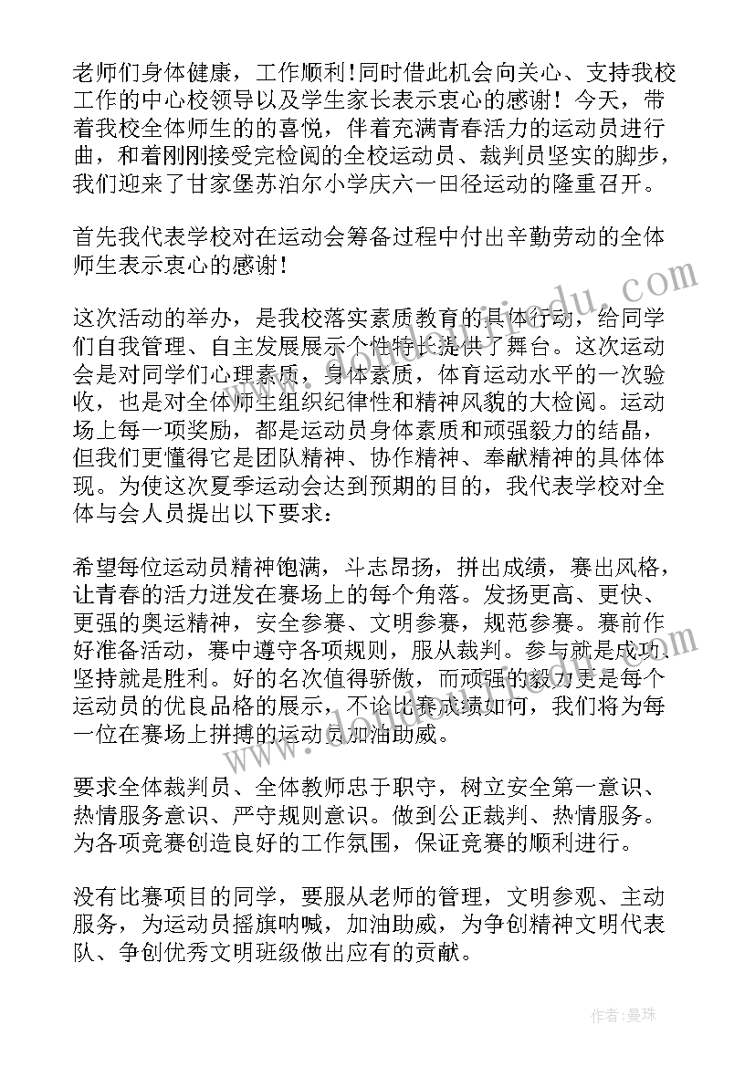 最新六一文艺汇演校长致开幕词(大全5篇)