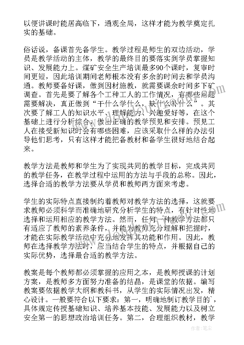 教师集中培训心得体会(精选5篇)